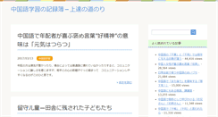 Desktop Screenshot of chinese-note.com